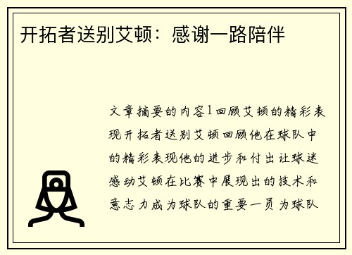 开拓者送别艾顿：感谢一路陪伴❤️